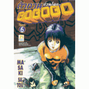 GOGOGO ตัวกวนป่วนโลก 6